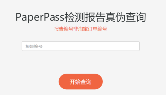 PaperPass报告一般等多久可以