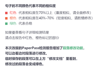 PaperPass标黄的句子要改吗