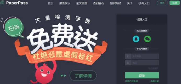 论文查重免费软件
