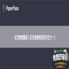 论文降重翻译（论文降重的有效方式之一）