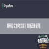 期刊论文参考文献（如何正确使用）