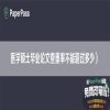 医学硕士毕业论文查重率不能超过多少）