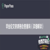 毕业论文的表格会查重吗（详细解读）