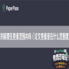 论文的摘要在查重范围内吗（论文查重是在什么范围里查）