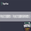 毕业论文选题意义（毕业论文选题的目的和意义）