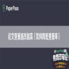 论文查重越改越高（如何降低查重率）