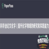 本科毕业论文化学（提升化学领域的研究和实践能力）