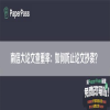 南信大论文查重率：如何防止论文抄袭？