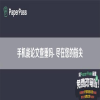 手机能论文查重吗- 尽在您的指尖