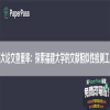 福大论文查重率：探索福建大学的文献相似性检测工具