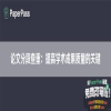 论文分段查重：提高学术成果质量的关键