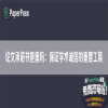 论文承诺书查重吗：保证学术诚信的重要工具