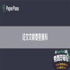论文文献要查重吗