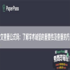 论文查重公式吗：了解学术诚信的重要性及查重的方法
