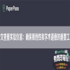 论文查重实验仪器：确保原创性和学术道德的重要工具
