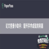 论文查重小助手：提升学术成就的利器