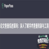 论文查重综述算吗：深入了解学术查重机制与工具