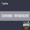论文程序会查重吗：了解学术诚信与防止抄袭