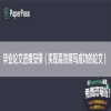 毕业论文进度安排（实现高效撰写成功的论文）