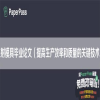 注射模具毕业论文（提高生产效率和质量的关键技术）