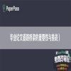 毕业论文道路桥梁（重要性与挑战）