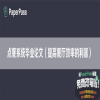 点餐系统毕业论文（提高餐厅效率的利器）