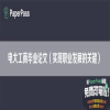 电大工商毕业论文（实现职业发展的关键）