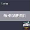 经济论文期刊（从刊登到引用的窗口）