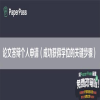 论文答辩个人申请（成功获得学位的关键步骤）
