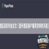 酒店总机毕业论文（提升酒店客户服务效率的关键）
