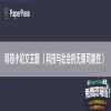 科技小论文主题 （科技与社会的无限可能性）