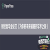 财经类毕业论文（为你的未来铺路的学术之旅）