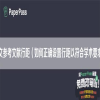 论文参考文献行距（如何正确设置行距以符合学术要求）