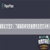 麻醉论文范文（了解麻醉研究的重要性及范文示例）