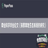草业科学毕业论文（探索草地生态系统的研究）