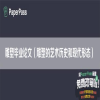 雕塑毕业论文（雕塑的艺术历史和现代形态）