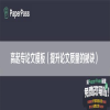 高起专论文模板（提升论文质量的秘诀）