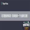 论文题目的拟定（如何选择一个合适的主题）