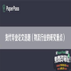 货代毕业论文选题（物流行业的研究重点）