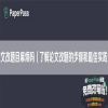 论文改题目麻烦吗（了解论文改题的步骤和最佳实践）
