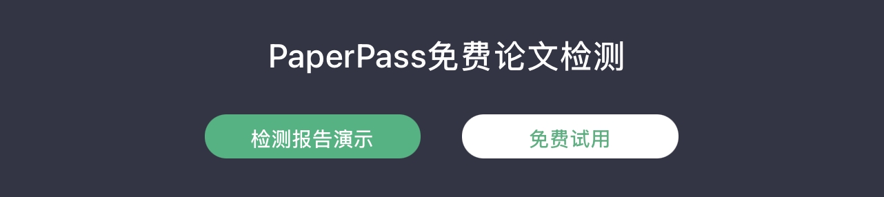 PaperPassAI查重